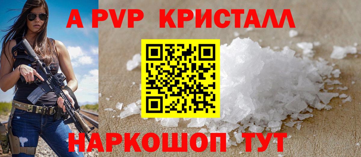 A PVP Crystall  Alpha PVP Соль  Йошкар-Ола  Вход с VPN  A PVP крисы CK 