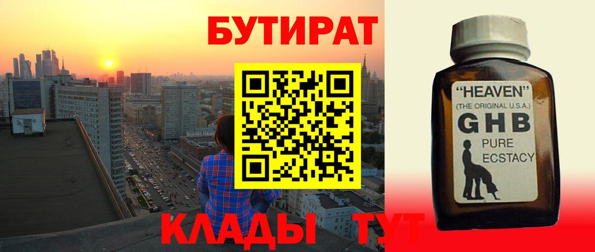 БУТИРАТ жидкий экстази Йошкар-Ола