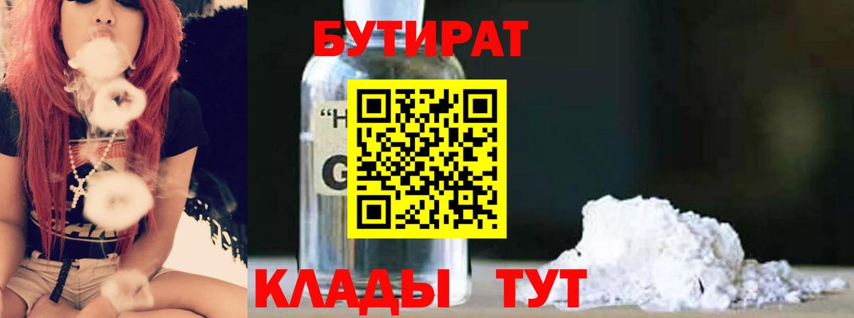 БУТИРАТ BDO  Вход с VPN  Йошкар-Ола 