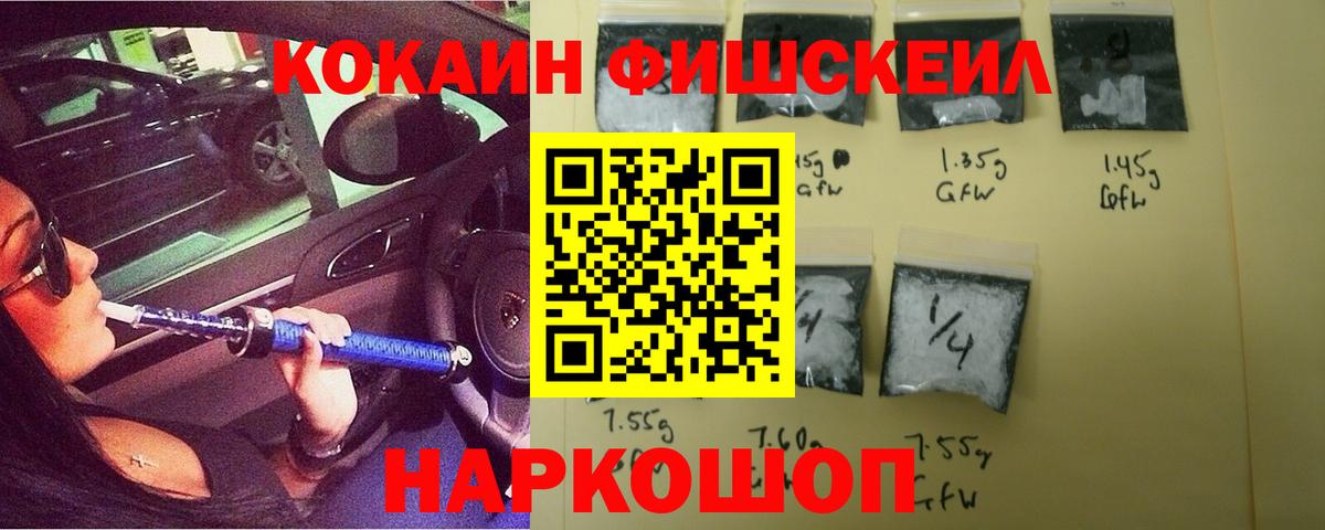 COCAIN Колумбийский  Вход с VPN  продажа наркотиков  Йошкар-Ола  Кокаин FishScale 