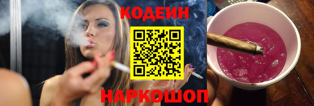 Кодеин напиток Lean (лин) Йошкар-Ола